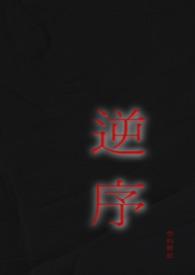 逆顺序什么意思
