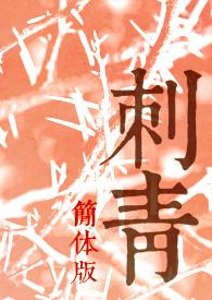 刺青小图片