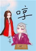 仙尊的白月光重生后(女尊)txt