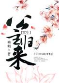 篡位将军的白月光在线阅读