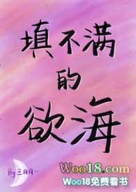 填不满的欲海(NPH)-叁月月-桔色书-免费