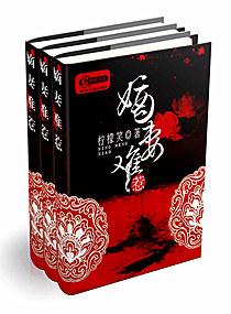 嫡妻不好惹在线阅读