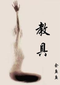 教具1*2余鱼鱼笔趣阁