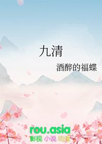 九清宫在哪里