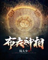 麻衣神算