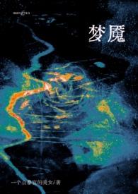 梦魇1v1校园h
