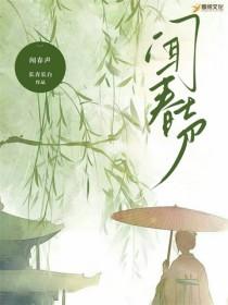闻春声种田