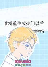 重生后成了豪门男妻在线