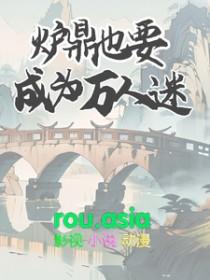 炉鼎受by