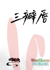 唇珠三瓣