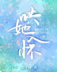 哄她入怀秦戍路柠