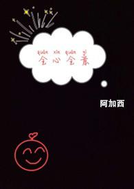 全心全意的翻译