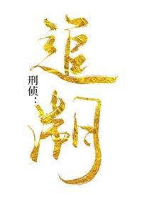 刑案的追诉期是多久