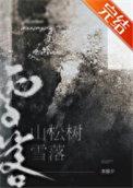 雪松是落叶树吗