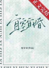 宜室宜婚席雾TXT