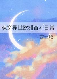 穿越西欧神话