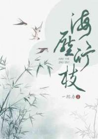 海压竹低