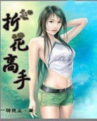 折花教程 简单