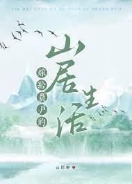 嫁给一个农村的小伙