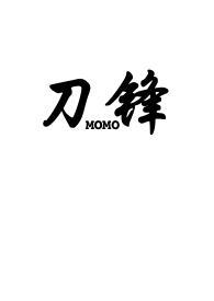 刀锋po骨科全文