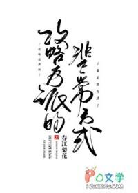 攻略反派的非正常方式txt
