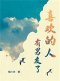 对方有对象了还能追吗