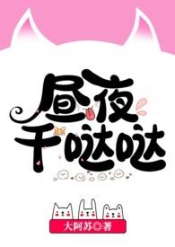 昼昼夜夜