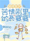 关于恶婆婆的电视剧有哪些