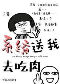 系统送我去吃肉一拳打