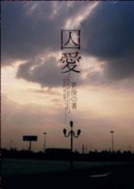囚爱aop
