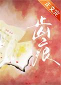 齿痕舌是阴虚还是阳虚