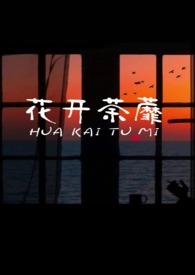 他们总是强迫我( NPH) 作者银月当空