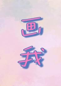 画我父女1v1作者若飞最新章节更新