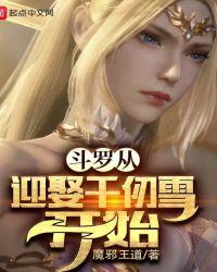 斗罗从千仞雪怀中开始签到