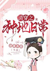 种田美食文清穿日常