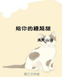 给你的糖超甜无删减版