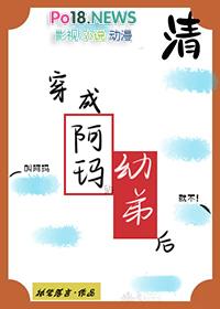 穿成阿玛的幼弟后笔趣阁免费阅读