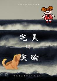 完美实验室全文阅读_April是四月