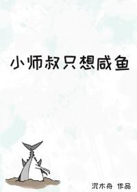 小师叔只想躺赢