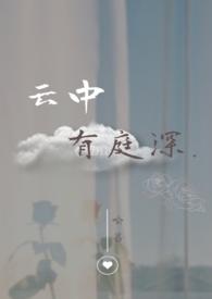 古语有云中云什么意思
