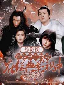 综影视你是我的命中注定