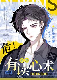 恶搞之家读心术