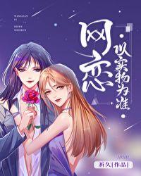 网恋以实物为准gl盘搜搜