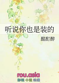 听说你也喜欢我全文免费阅读