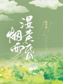 烟雨朦胧中