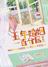 结婚五年分居四年