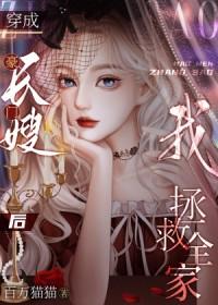 豪门长媳全文免费阅读作者淼渺