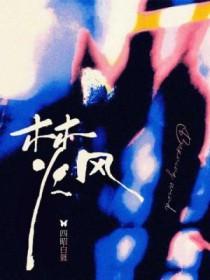 焚风的定义