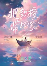 把教授玩坏掉