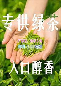 和绿茶相似的app
